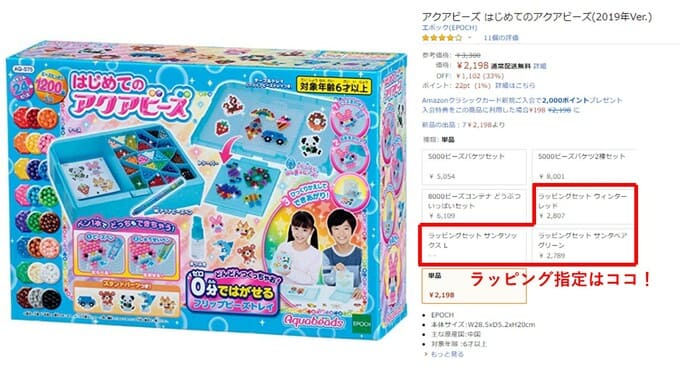 クリスマスプレゼントにぴったり！ＡＭＡＺＯＮでラッピングする方法