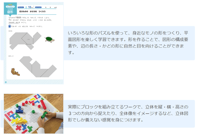 まなびwith年長コースは算数と図形感覚を養える