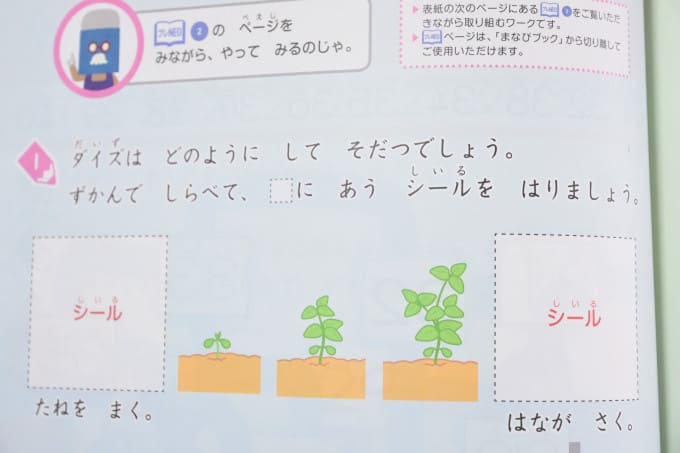 まなびwithの図鑑を調べる