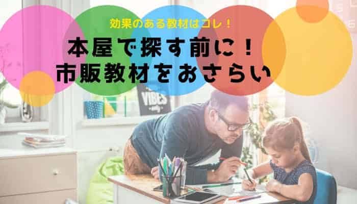 難易度・年齢別で見つかる！人気の幼児用市販ドリル教材まとめ！