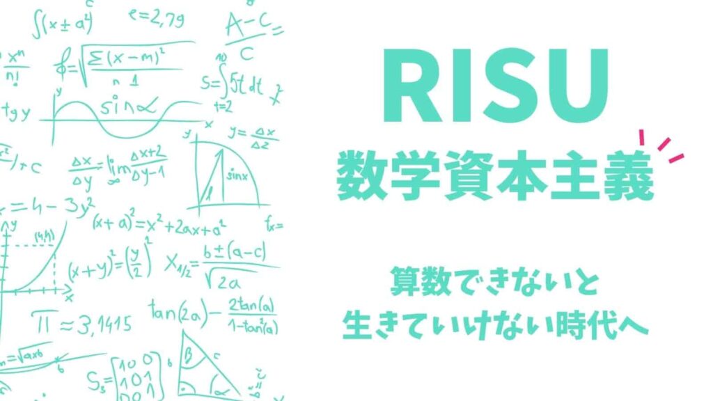 口コミ・評判通り苦戦。RISU算数はむずかしいけど伸びる？デメリット・注意点がたくさん！