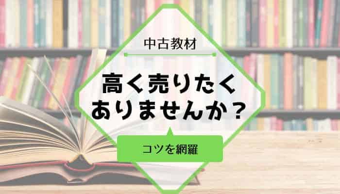 中古の幼児教材は売れる？おすすめの中古買取り屋さんはココ！