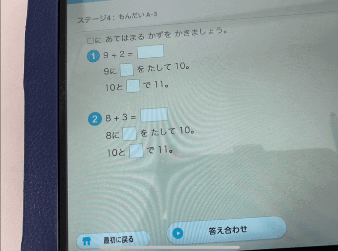 RISU算数の問題