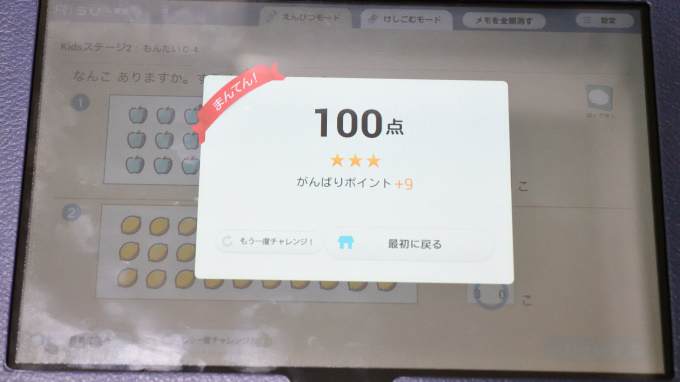 タブレット学習はすぐ点数がでる