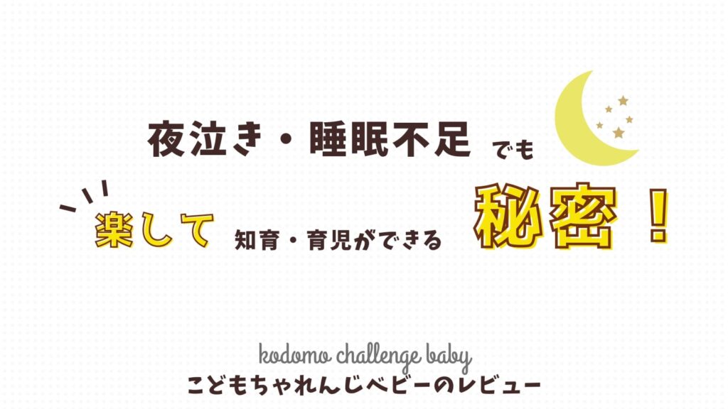 こどもちゃれんじBaby（ベビー）は０歳児育児を楽できる便利教材！デメリットもあります