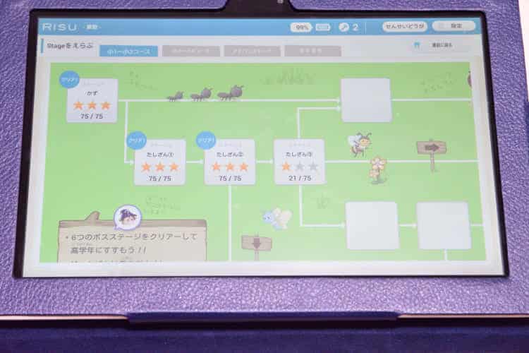 RISU算数タブレットのステージ