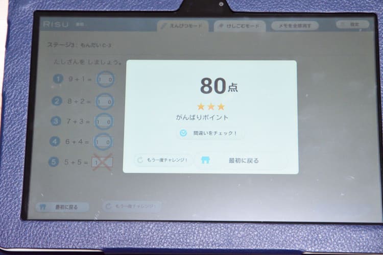 RISU算数タブレットの復習