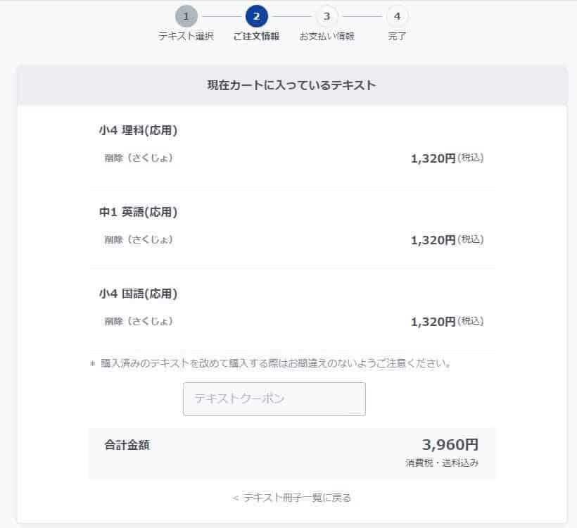スタディサプリテキストクーポンがあれば入れて購入