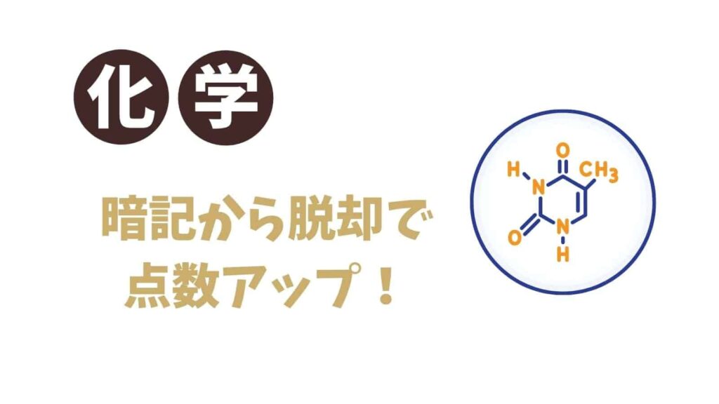 化学で点を取れ！スタディサプリ化学は基礎固めに最適｜講師の評判も良し