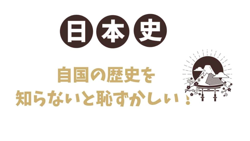 超効率暗記】賢い人はスタディサプリの日本史を聞き流す！たった2ヶ月で・・・ | いちごドリル