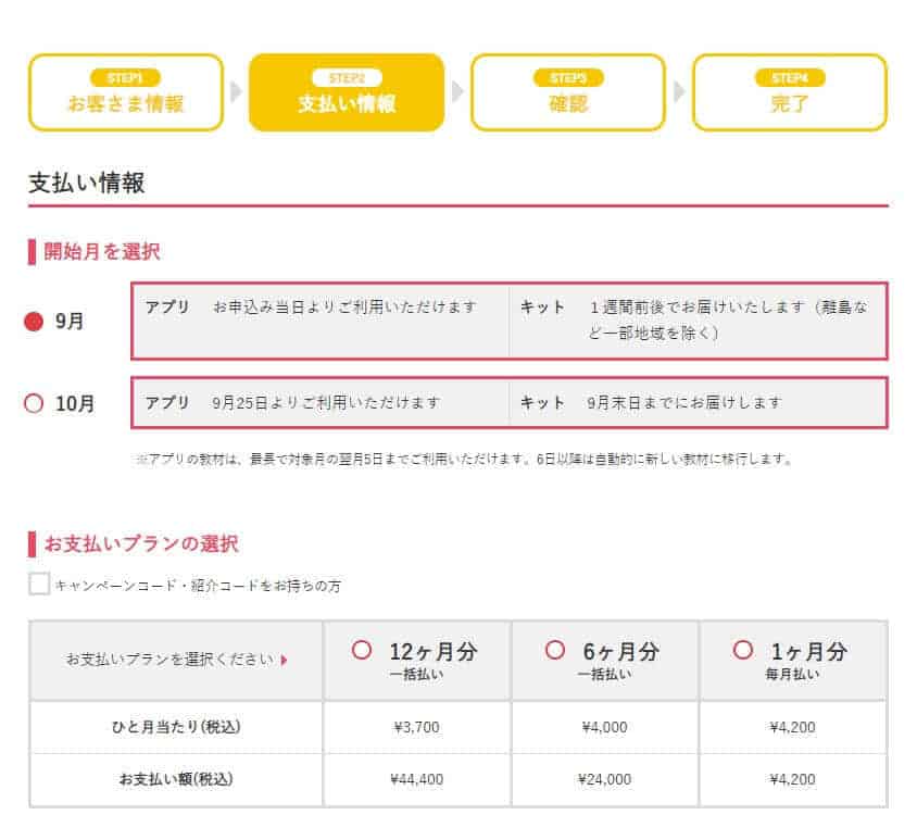 キャンペーンコード、紹介コードお持ちの方をタップ