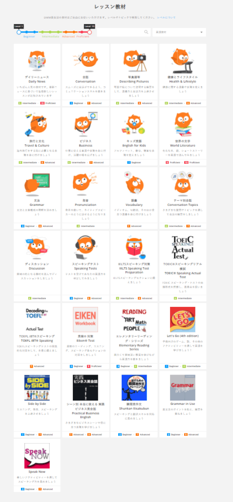 DMM英会話の教材一覧