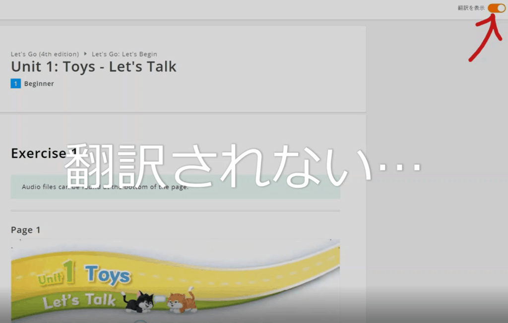 DMM英会話教材_Les's Go は翻訳されない
