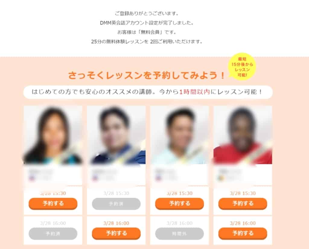 DMM英会話の無料会員登録