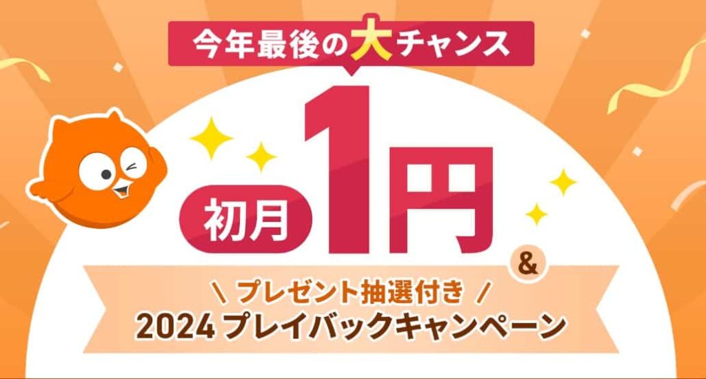 DMM英会話新規＆再入会で初月1円キャンペーン