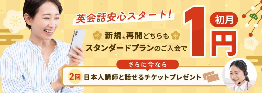 DMM英会話新規＆再入会で初月1円キャンペーン