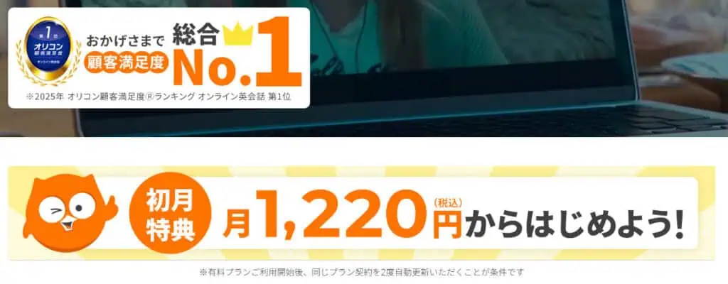DMM英会話初月1,220円から始められるキャンペーン