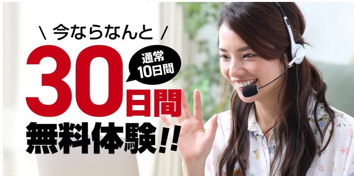 kimini30日間の無料体験できるキャンペーン