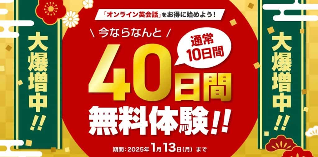 kimini40日間の無料体験できるキャンペーン!