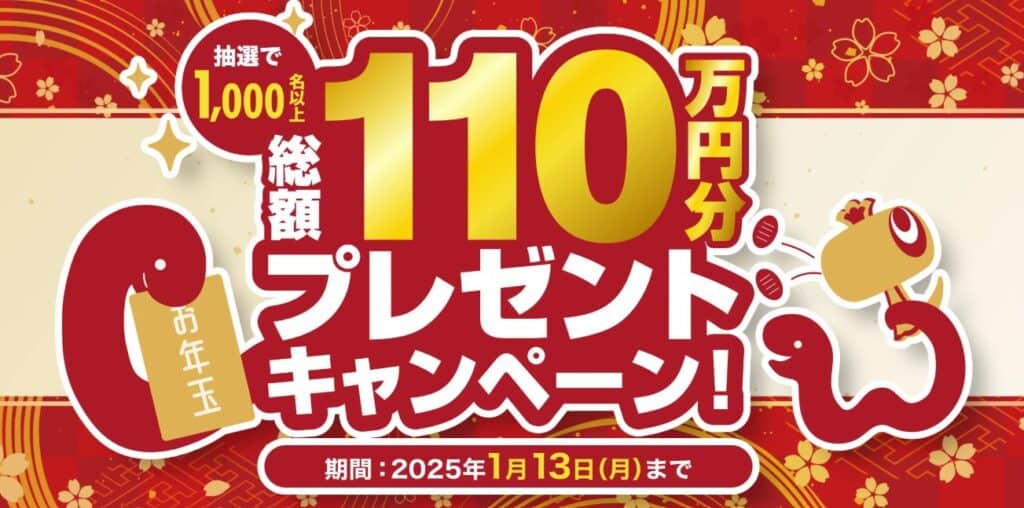 kimini総額110万円分プレゼントキャンペーン