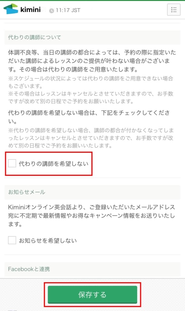 「代わりの講師を希望しない」のチェック欄があります。