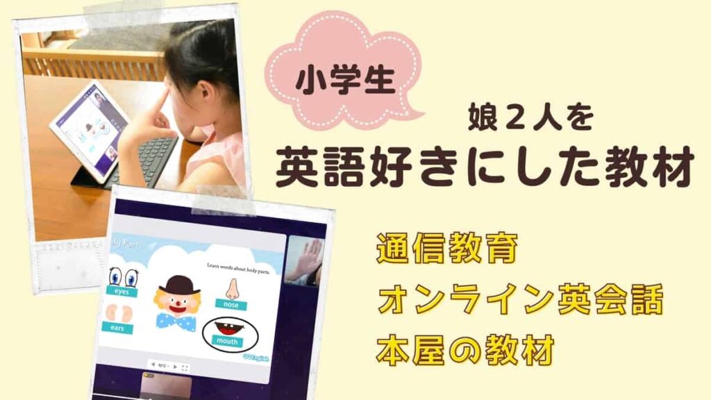 小学生の娘が話せるようになった英語通信教育はコレ！タブレットやオンライン英会話 | いちごドリル