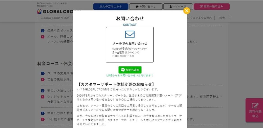 グローバルクラウン-お問い合わせフォーム