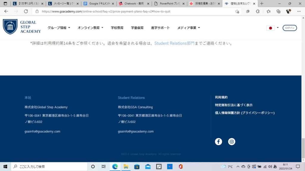 グローバルステップアカデミー退会