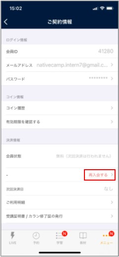 ネイティブキャンプ再入会（iTunes）2