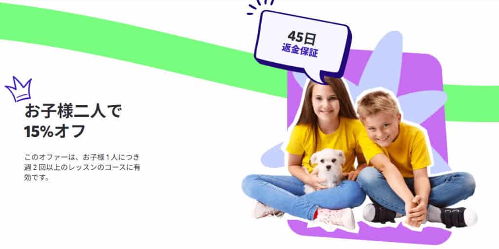 ノバキッド兄弟割引15％OFF