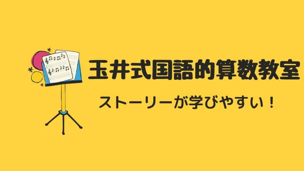 口コミ・体験談】おうちで玉井式オンライン学習のメリット・デメリット | いちごドリル