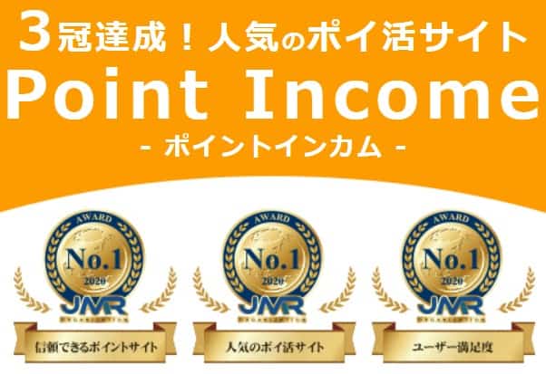 ポイントインカム経由でワンダーボックスへ入会すると、3,000円分のポイントがもらえる