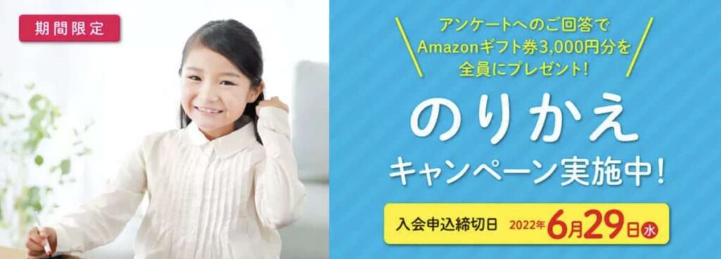 Z会では期間限定で、入会後アンケート回答でAmazonギフト券プレゼント