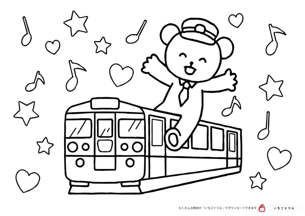 電車でゴーゴーのぬりえ