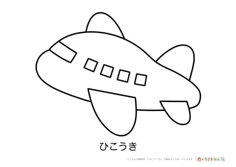 飛行機(ひこうき)のぬりえ
