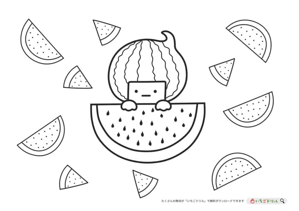 すいかのぬりえ無料ダウンロード