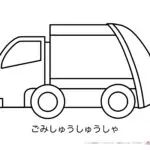 【無料ダウンロード】ごみ収集車のぬりえ