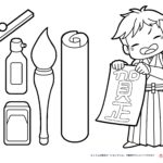 【無料ダウンロード】書き初めのぬりえ