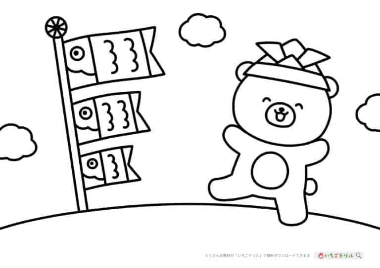 こいのぼり・こどもの日のぬりえ