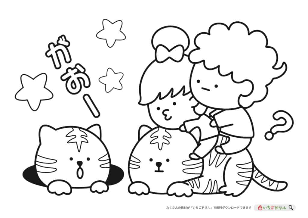 【無料ダウンロード】トラのぬりえ