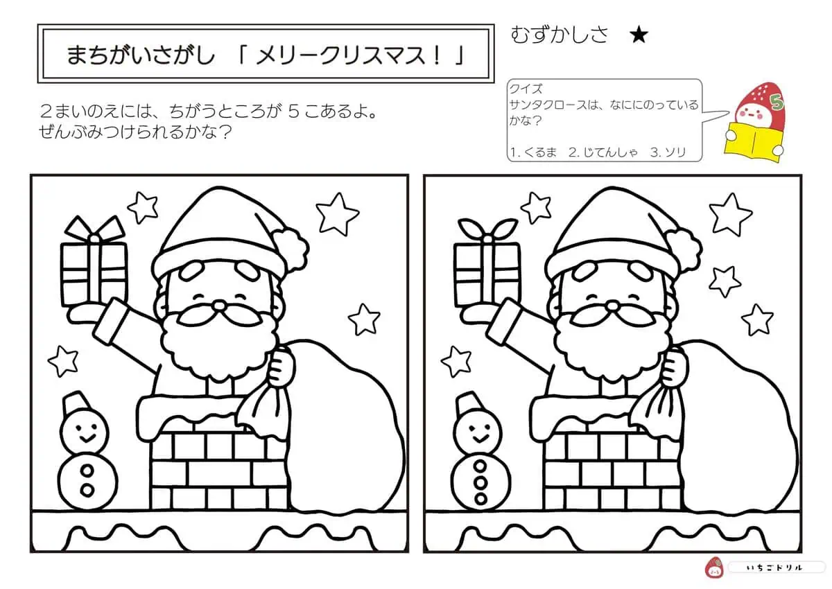 メリークリスマス！のまちがいさがし