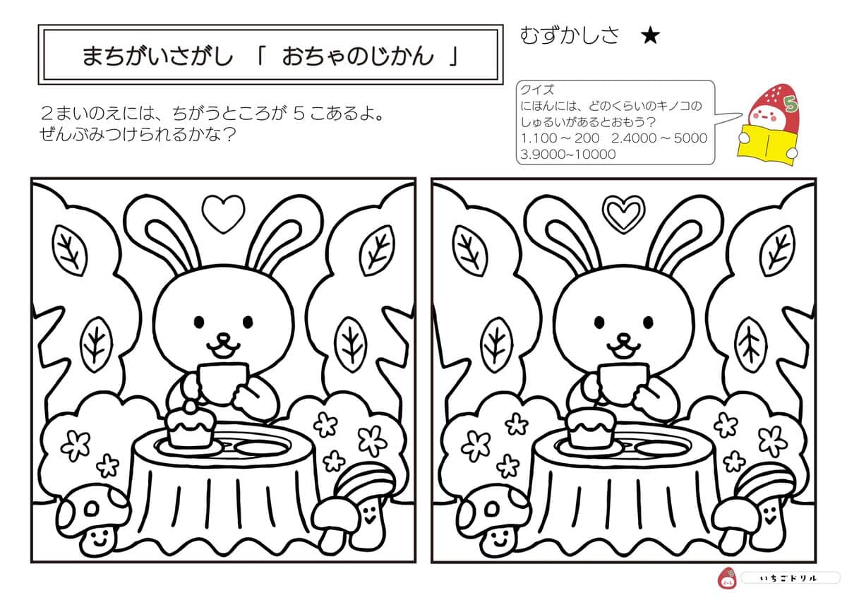 お茶の時間のまちがいさがし