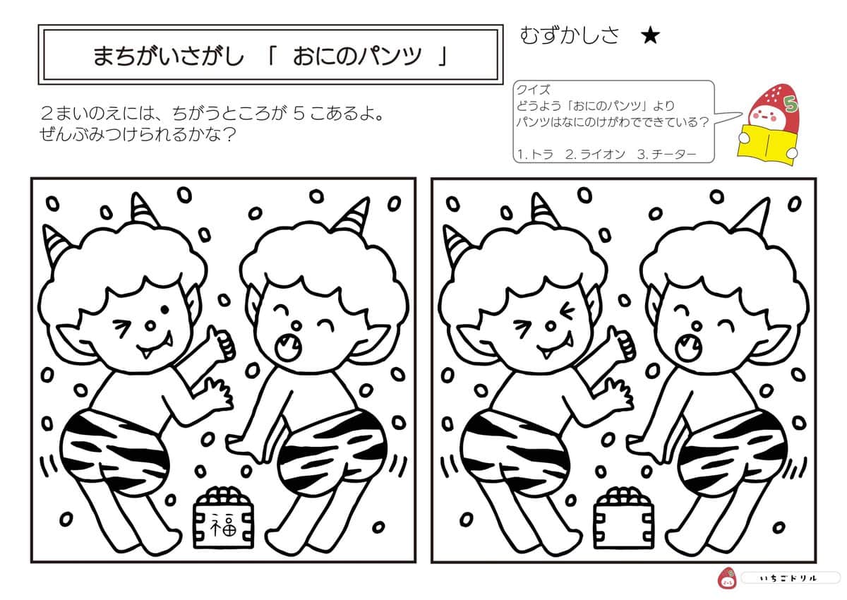 鬼のパンツのまちがいさがし