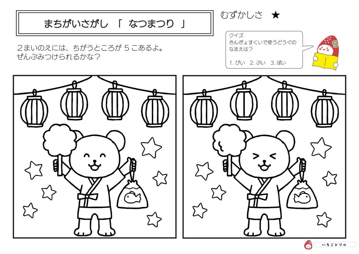 夏祭りのまちがいさがし