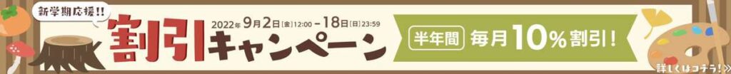 グローバルクラウン9月のキャンペーン