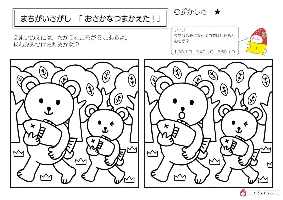 お魚つかまえた！のまちがいさがし