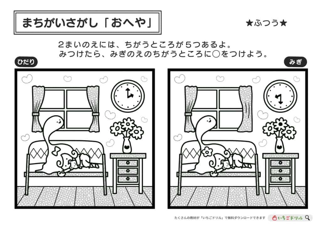 おへやのまちがいさがし