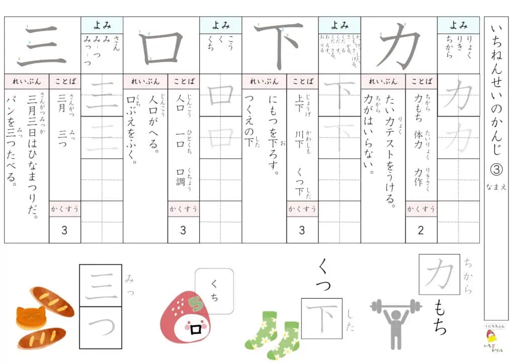 1年生の漢字ドリル3