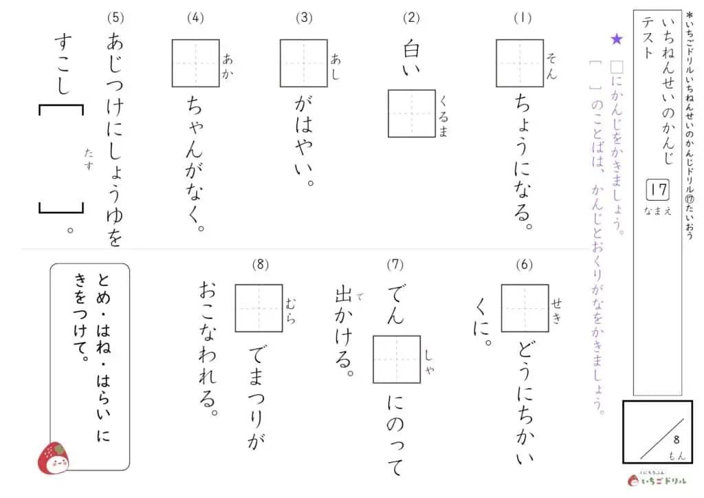 1年生の漢字テスト⑰