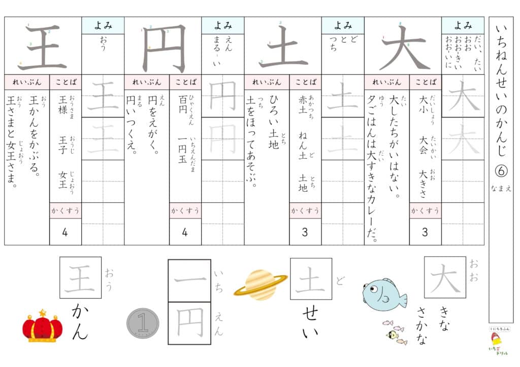 1年生の漢字ドリル6